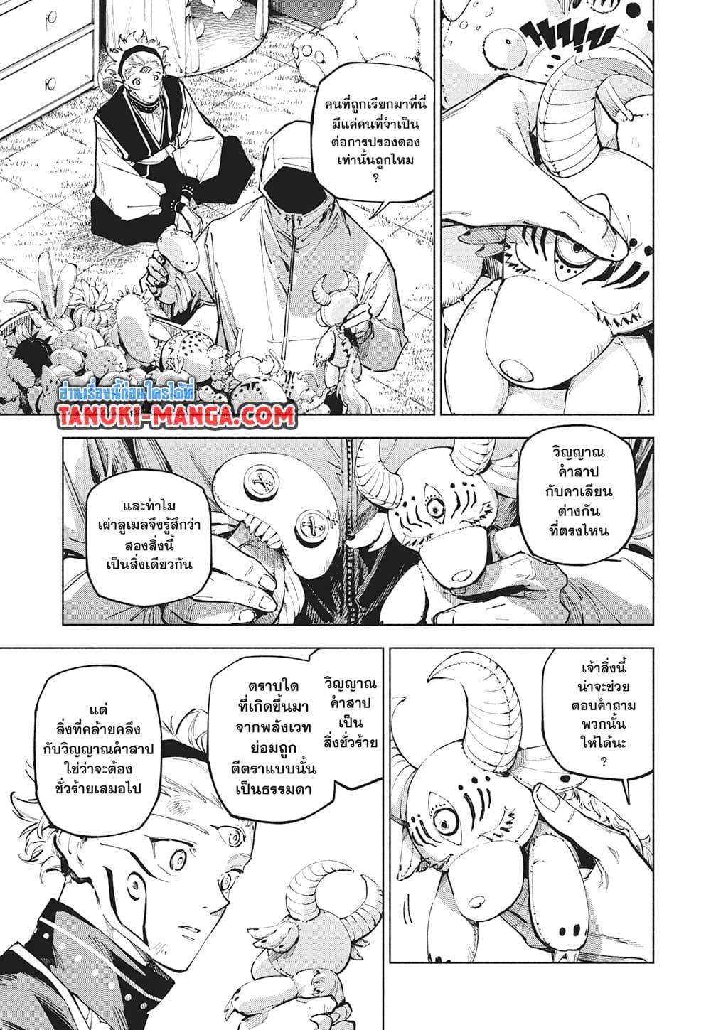 Jujutsu Kaisen Modulo มหาเวทย์ผนึกมาร Modulo ตอนที่ 23 — หน้า 7 จาก 20