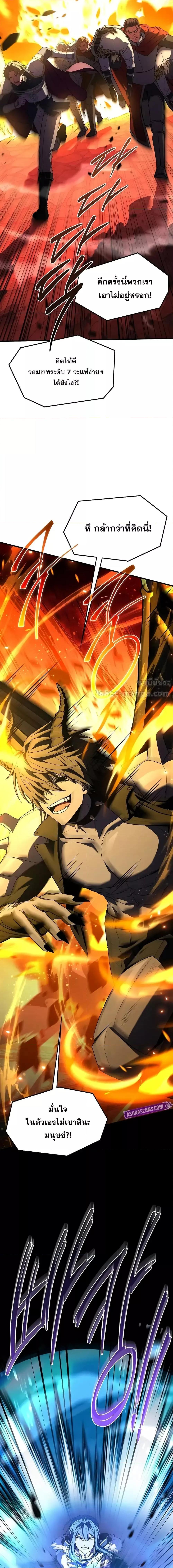 Return of The Unrivaled Spear Knight ตอนที่ 172 — หน้า 9 จาก 31