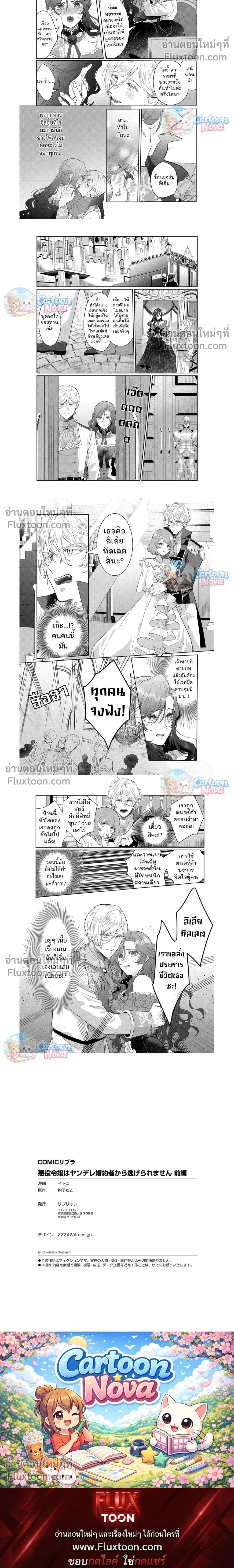 Reincarnated as a Villainess… I Can’t Escape My Yandere Fiancé – เกิดเป็นนางร้ายทั้งที…ดันหนีคู่หมั้นยันเดเระไม่พ้นซะงั้น ตอนที่ 1 — หน้า 8 จาก 8