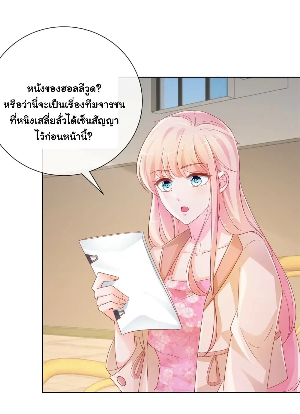 The Lovely Wife And Strange Marriage ตอนที่ 360 — หน้า 9 จาก 36