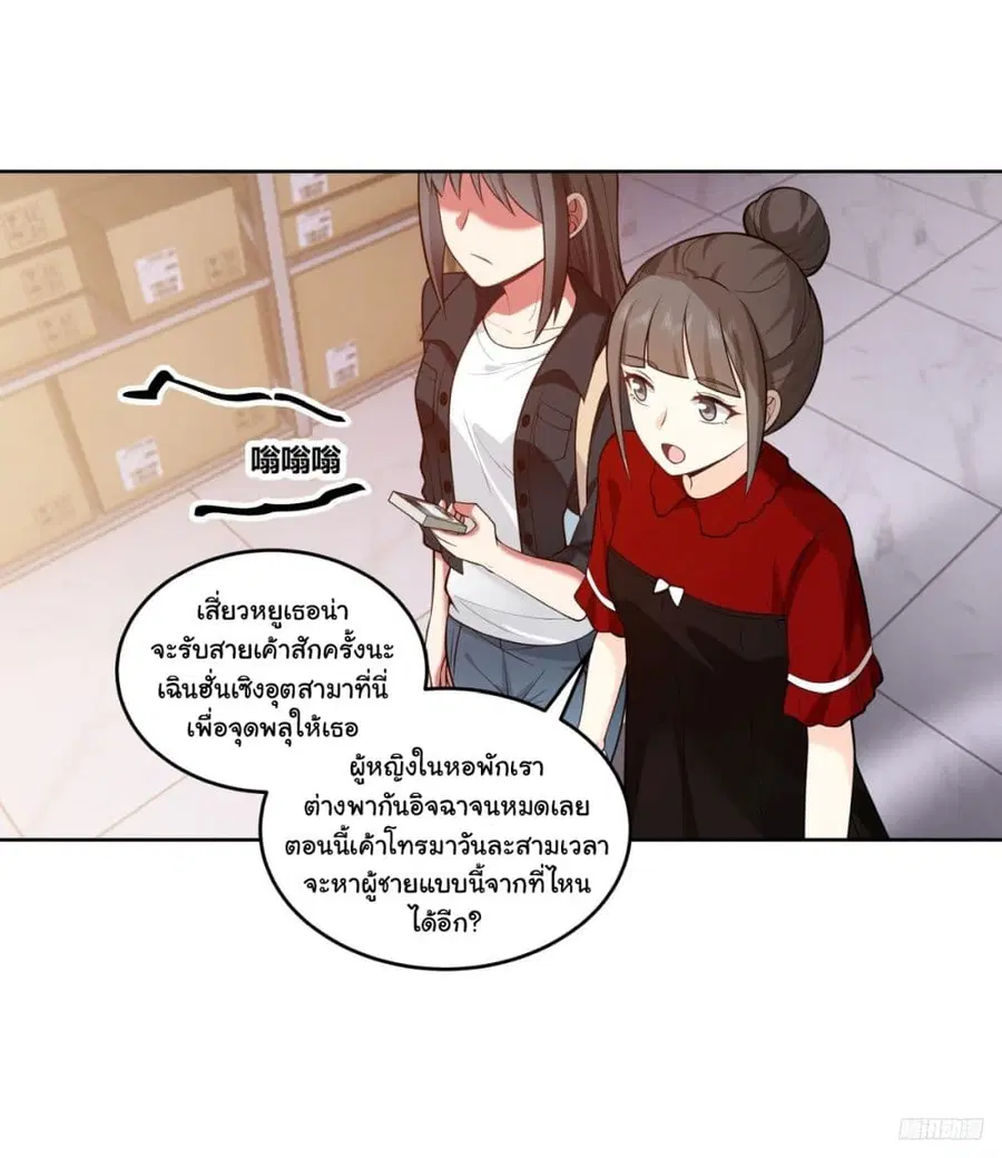 I Really Don’t Want to be Reborn ตอนที่ 177 — หน้า 8 จาก 40