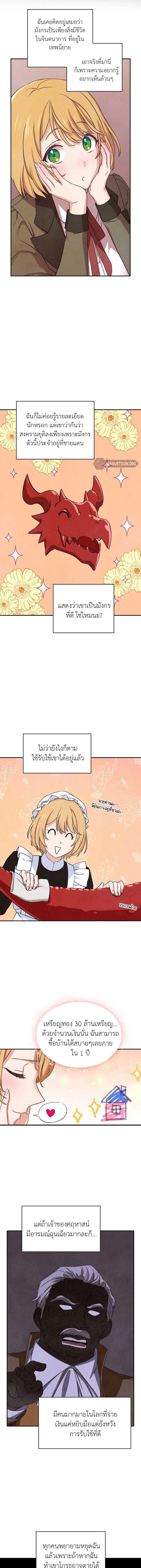 My master doesn’t bite people! – นายท่านของฉันไม่กัดคนหรอกนะคะ! ตอนที่ 1 — หน้า 4 จาก 10