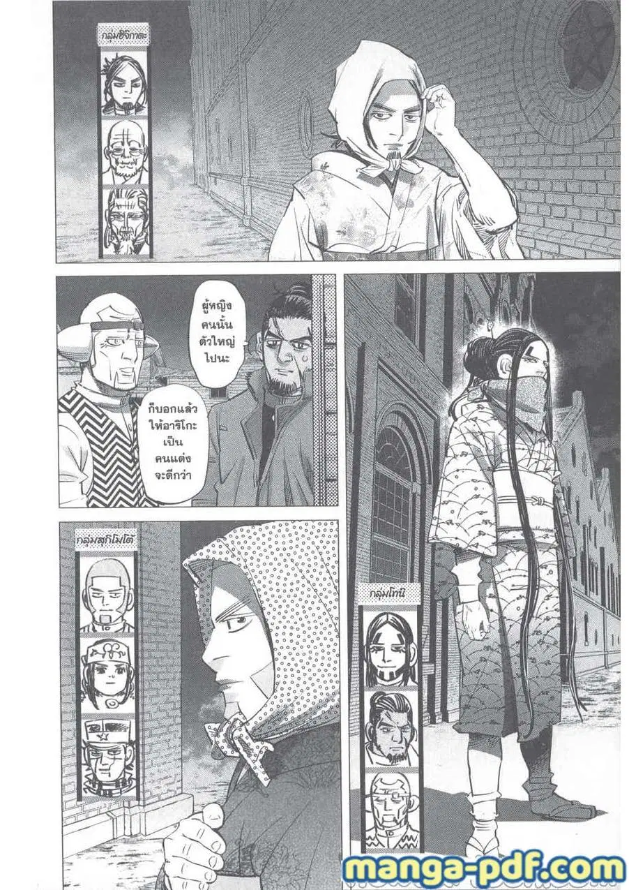 Golden Kamuy ตอนที่ 249 — หน้า 12 จาก 21