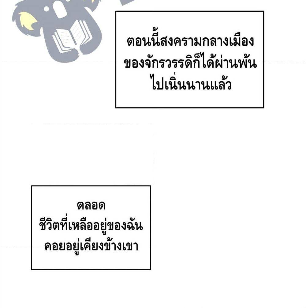 Return of The Unrivaled Spear Knight ตอนที่ 1 — หน้า 52 จาก 185
