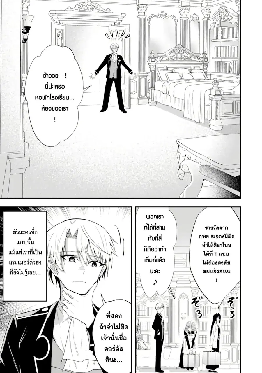Shokei Flag no Akuyaku Kizoku ni Tensei Shita ga, Shinitakunai node Yami Mahou o Kiwamete Heroine-tachi o Sukuimasu ตอนที่ 4 — หน้า 27 จาก 33