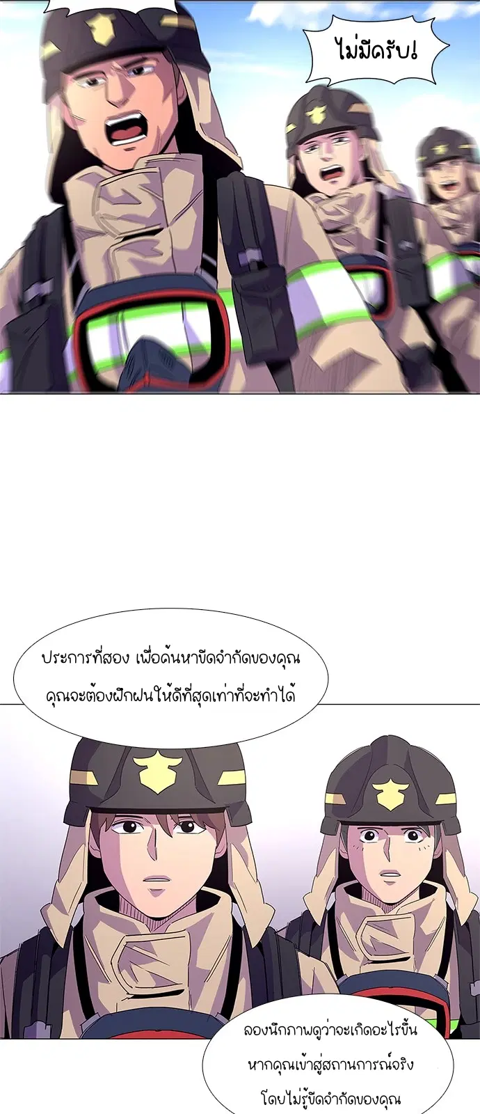 1 Second – วินาทีชี้ชะตา ตอนที่ 17 — หน้า 16 จาก 53