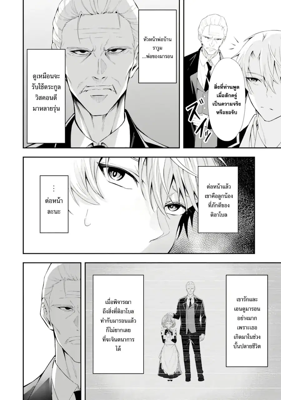 Shokei Flag no Akuyaku Kizoku ni Tensei Shita ga, Shinitakunai node Yami Mahou o Kiwamete Heroine-tachi o Sukuimasu ตอนที่ 1 — หน้า 27 จาก 61