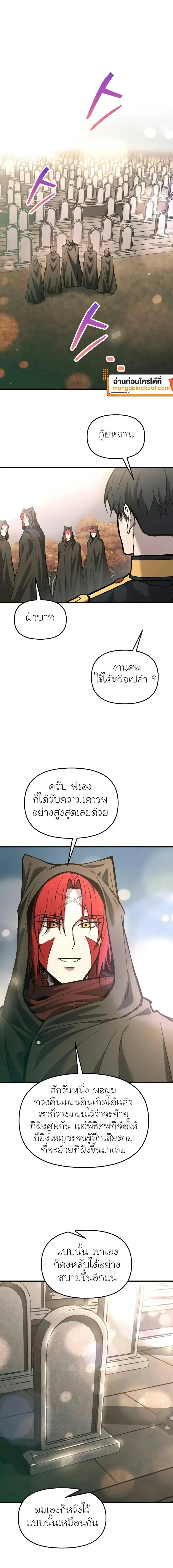I Became the Tyrant of a Defense Game ตอนที่ 195 — หน้า 10 จาก 25