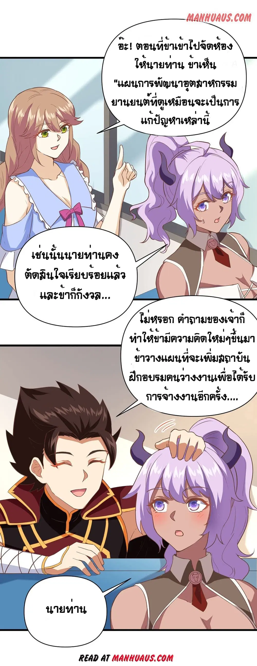 Starting From Today I’ll Work As A City Lord ตอนที่ 316 — หน้า 20 จาก 30