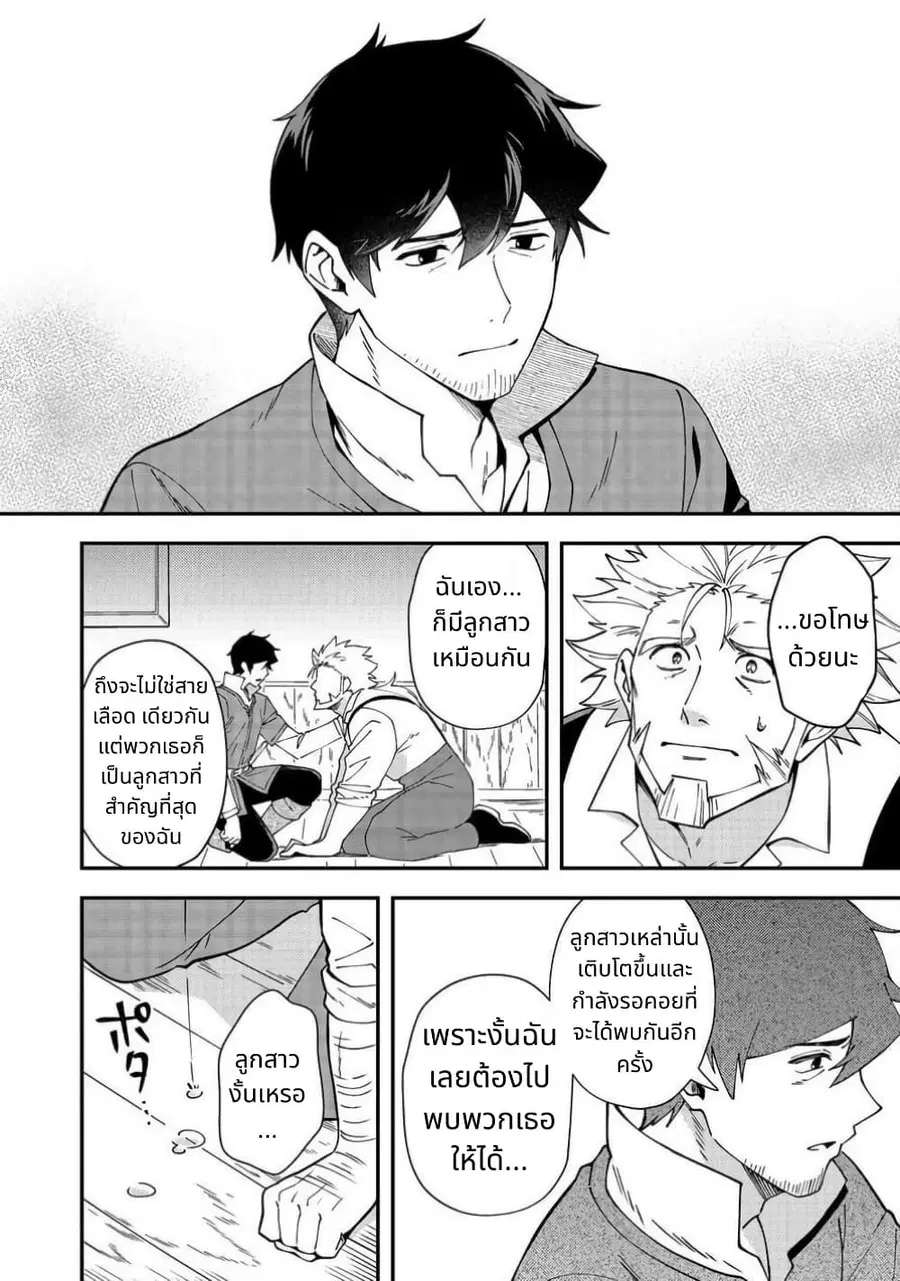 Hirotta Dorei-tachi ga Tabidatte Haya Juunen, Nazeka Ore ga Densetsu ni Natteita @COMIC ตอนที่ 3 — หน้า 14 จาก 34