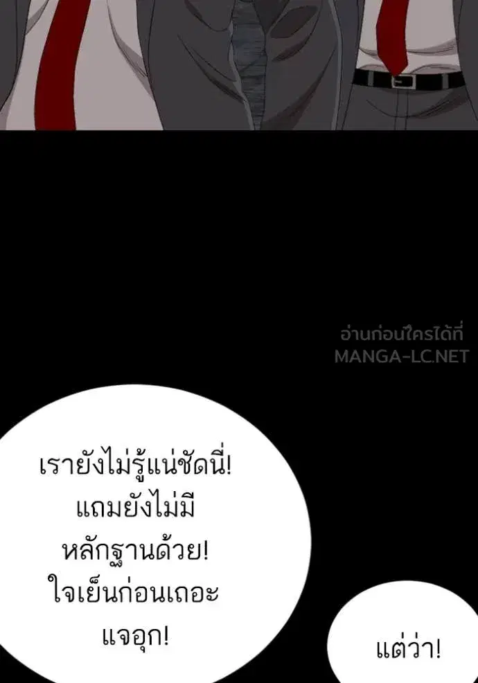 Bad Guy ตอนที่ 270 — หน้า 52 จาก 146