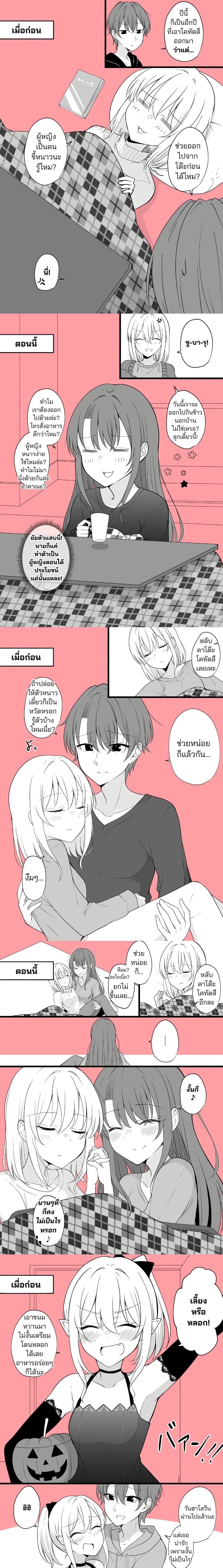 Daily Life of a Couple in Which the Boyfriend Became a Girl One Day ตอนที่ 9 — หน้า 1 จาก 3