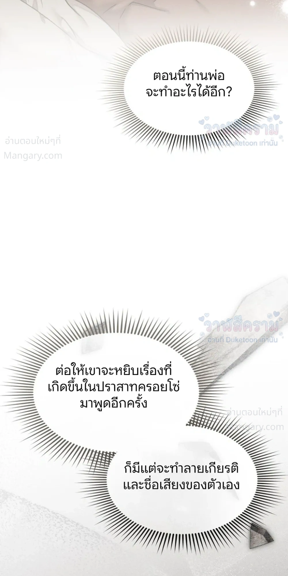 Under the oak tree – ใต้ร่มเงาแห่งต้นโอ๊ก ตอนที่ 161 — หน้า 20 จาก 35