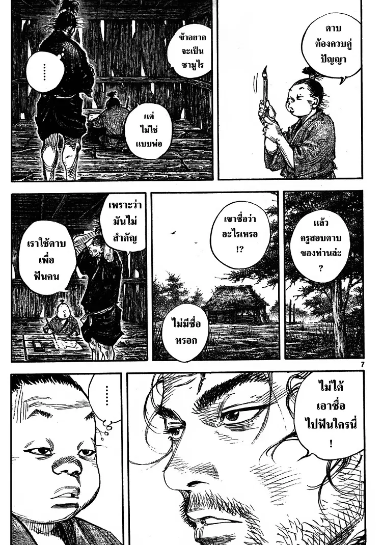 Vagabond ตอนที่ 307 — หน้า 7 จาก 37