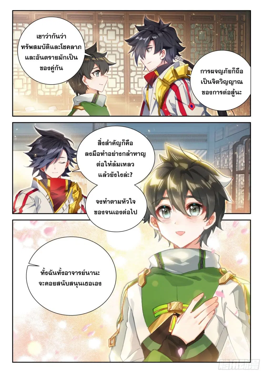 Douluo Dalu IV: Zhongji Douluo ตอนที่ 422 — หน้า 8 จาก 18