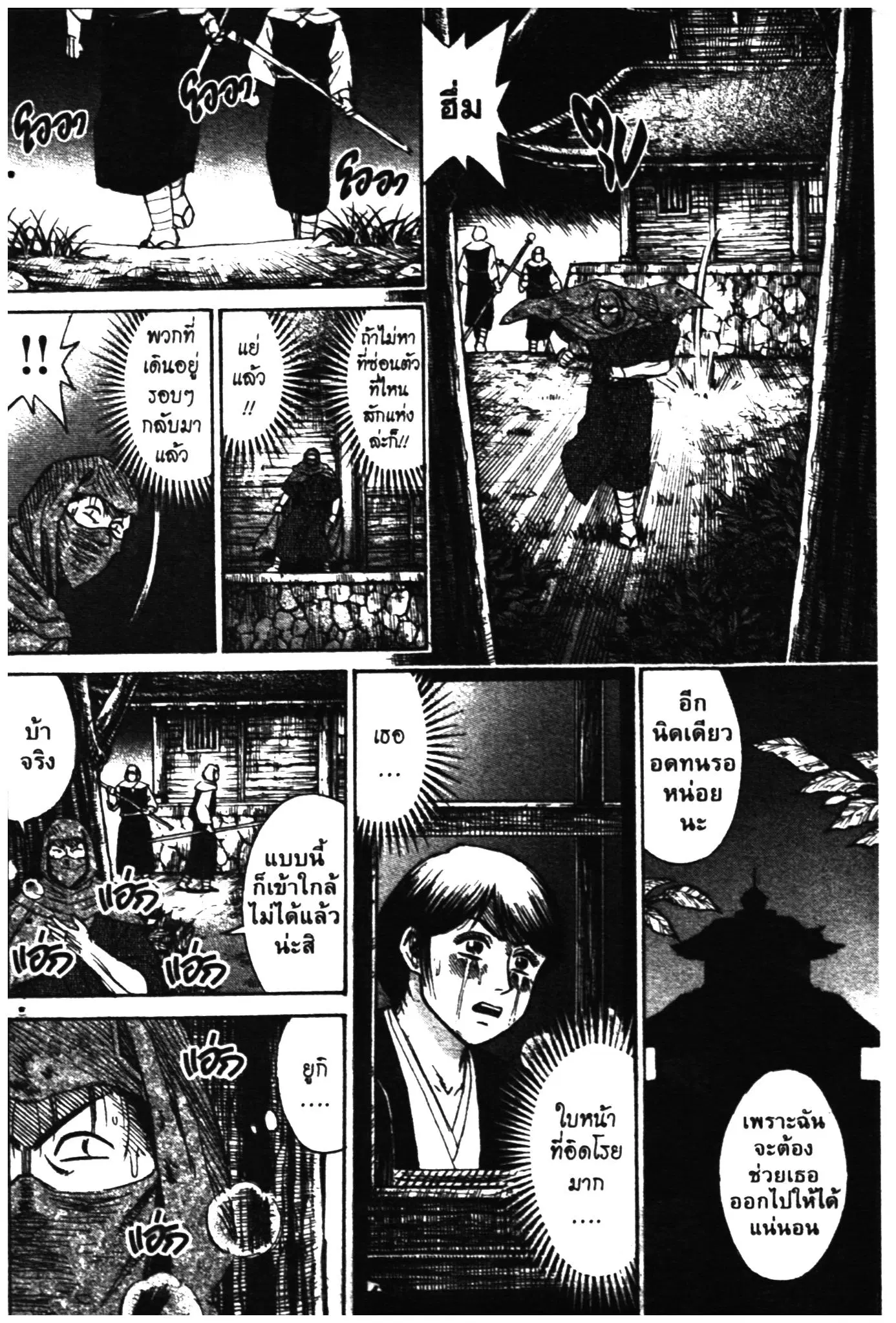 Higanjima ตอนที่ 273 — หน้า 5 จาก 21