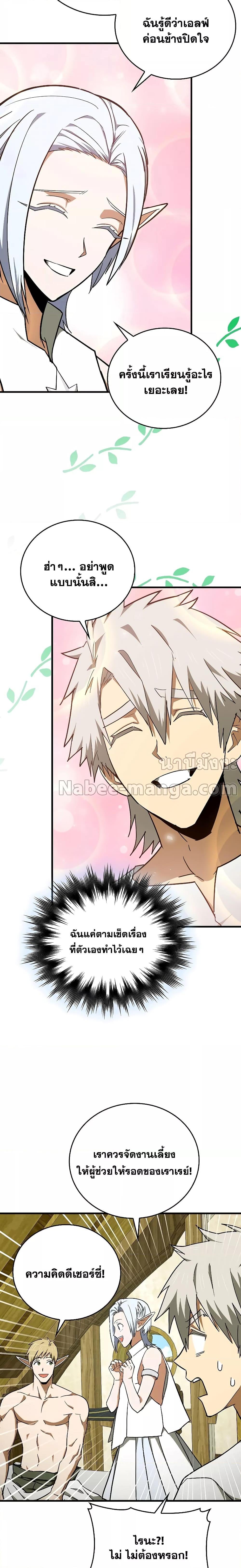To Hell With Being a Saint, I’m a Doctor ตอนที่ 73 — หน้า 16 จาก 21