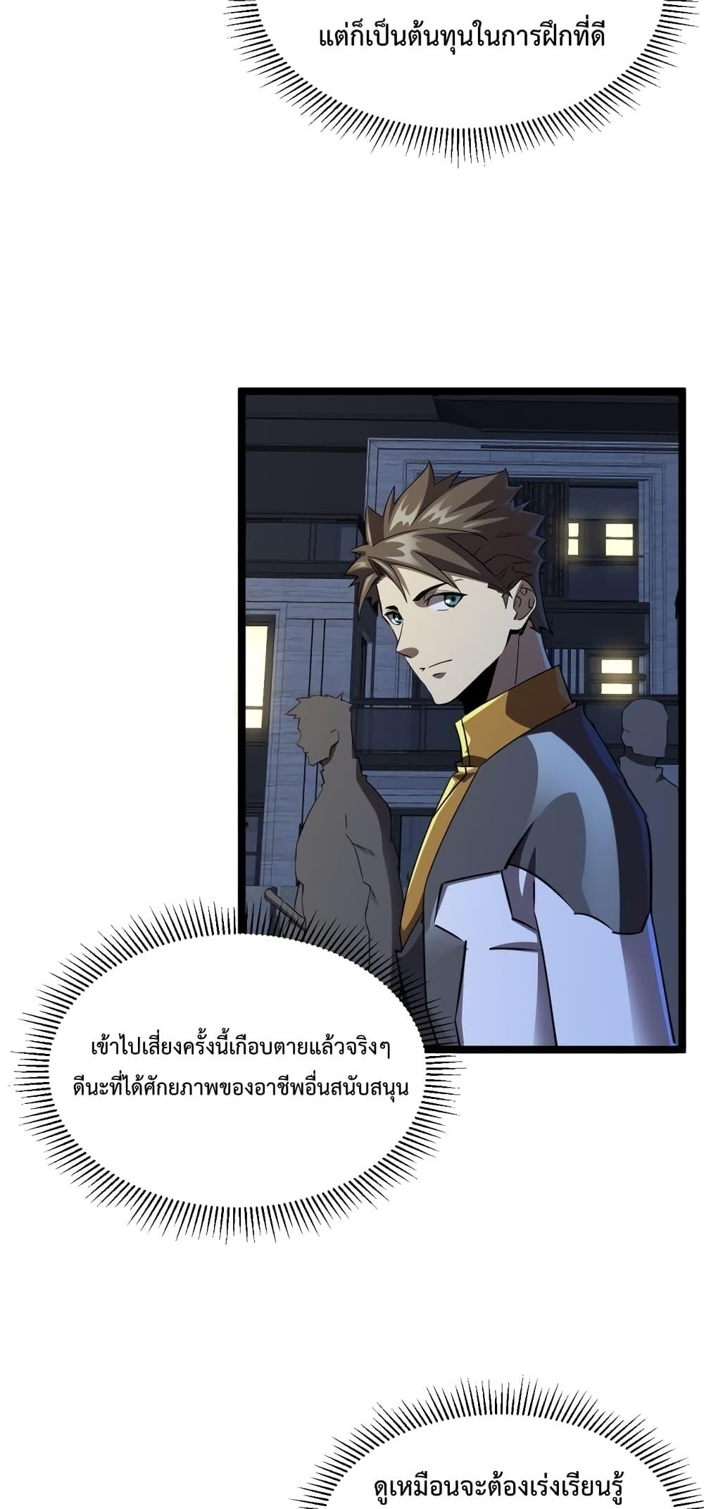 Omnipotent Warrior การเกิดใหม่อีกครั้ง ของนักรบเทพงครามระดับ SSS ตอนที่ 23 — หน้า 34 จาก 42