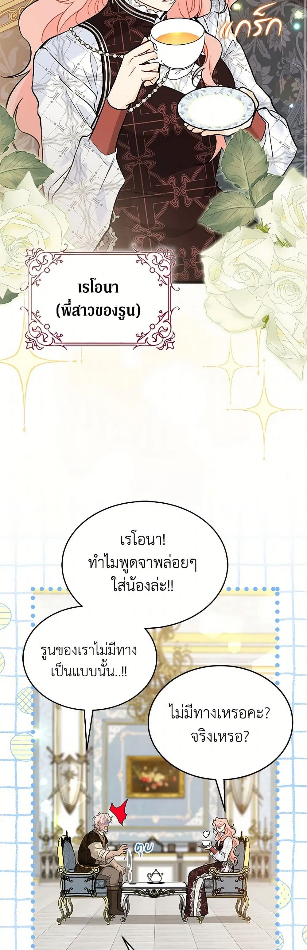 The Symbiotic Relationship Between a Panther and a Rabbit ตอนที่ 156 — หน้า 22 จาก 32