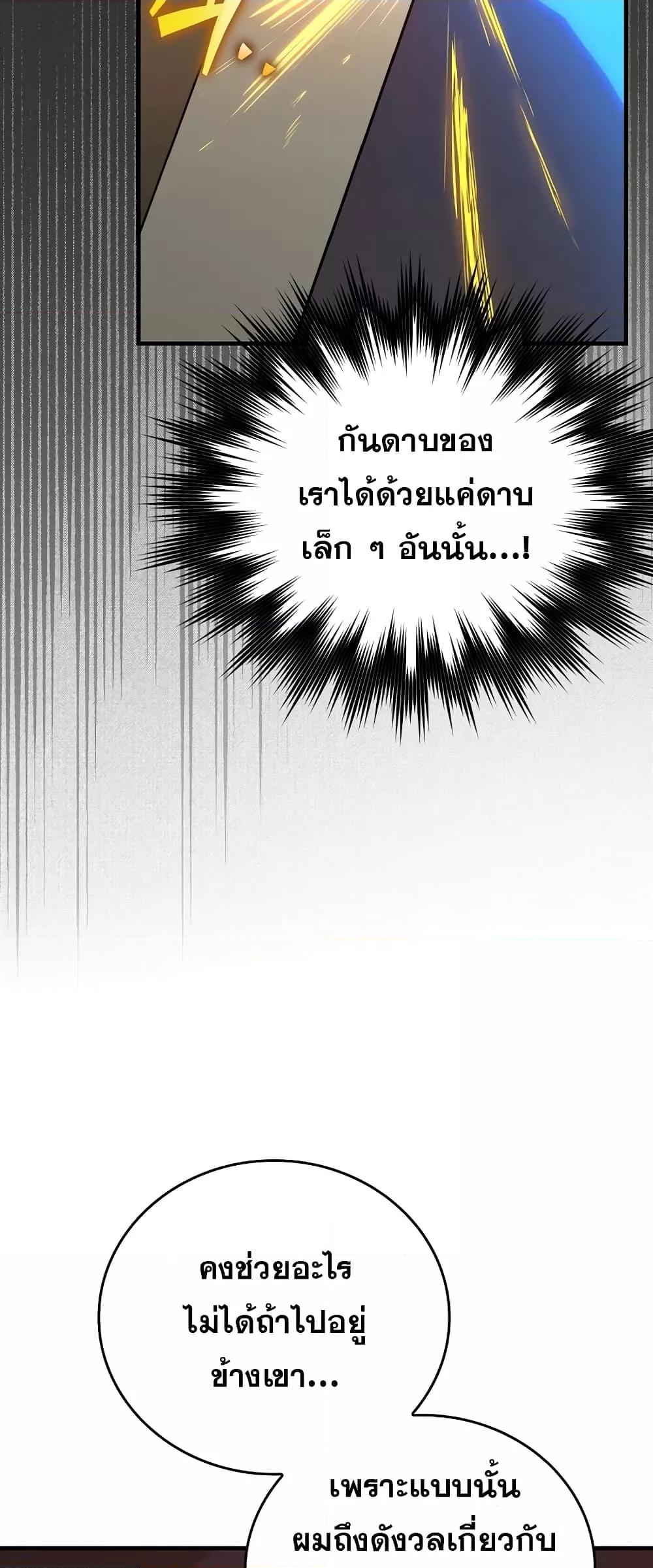 To Hell With Being a Saint, I’m a Doctor ตอนที่ 46 — หน้า 31 จาก 62
