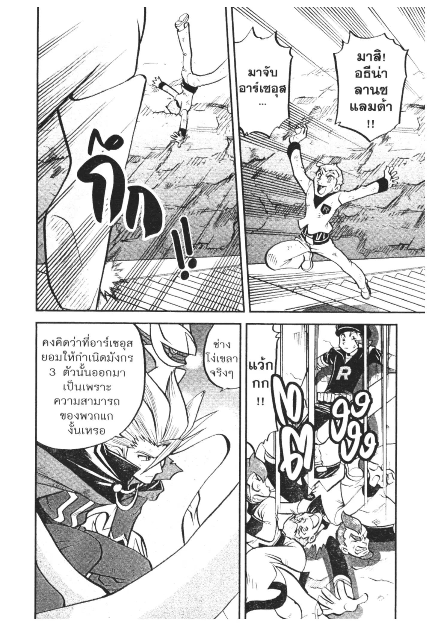 Pokémon ตอนที่ 458 — หน้า 9 จาก 15