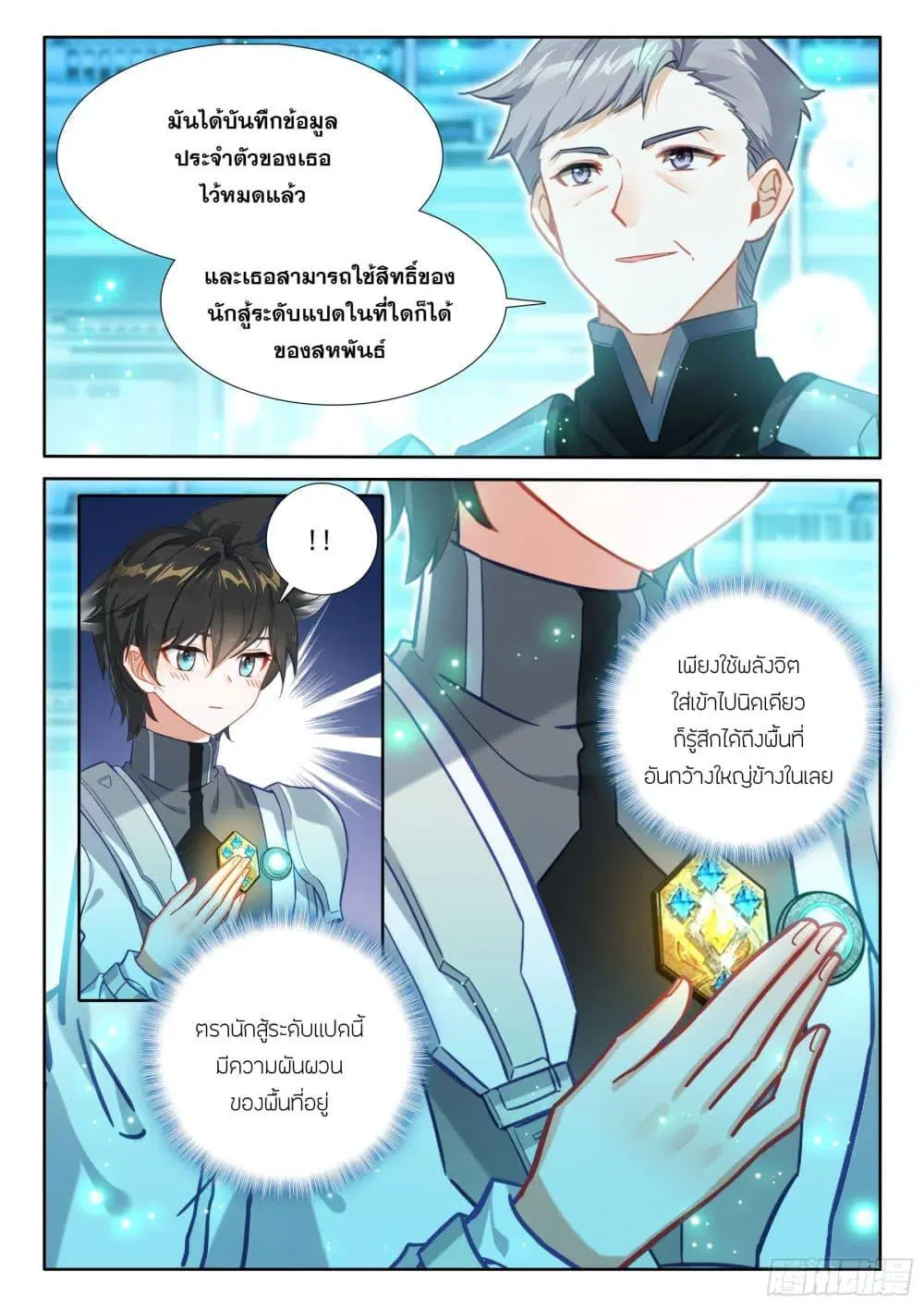 Douluo Dalu IV: Zhongji Douluo ตอนที่ 432 — หน้า 8 จาก 18