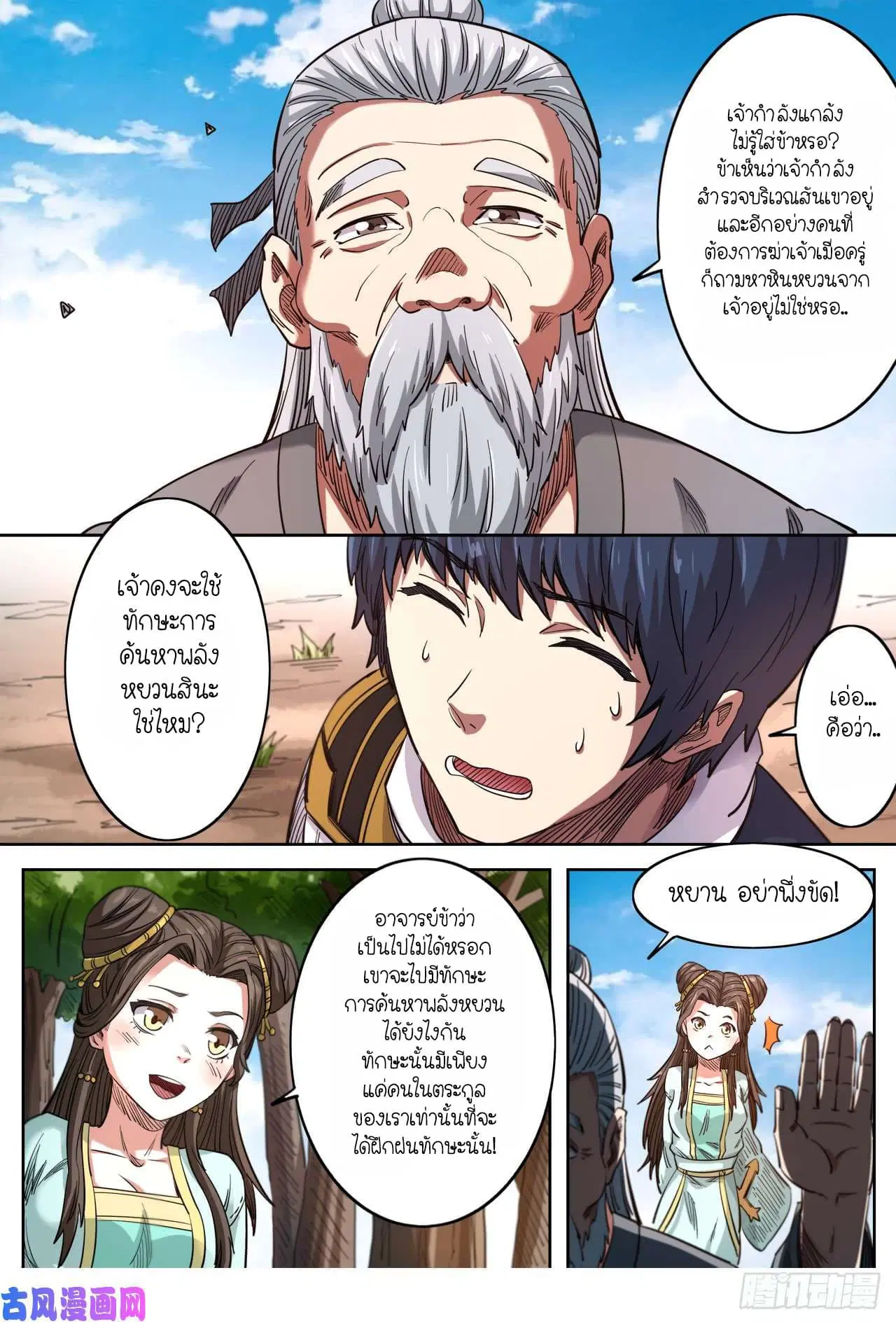 Supreme Demon ตอนที่ 149 — หน้า 4 จาก 15