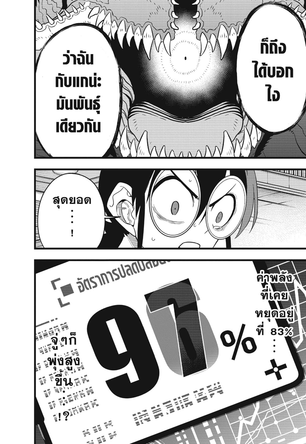 Kaiju no.8 ไคจูหมายเลข 8 ตอนที่ 92 — หน้า 17 จาก 19