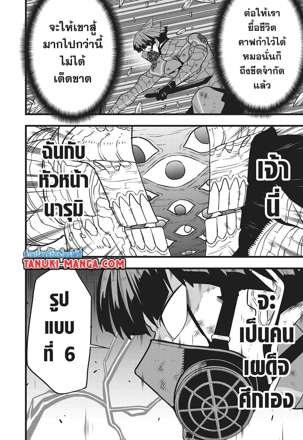 Kaiju no.8 ไคจูหมายเลข 8 ตอนที่ 116 — หน้า 21 จาก 29