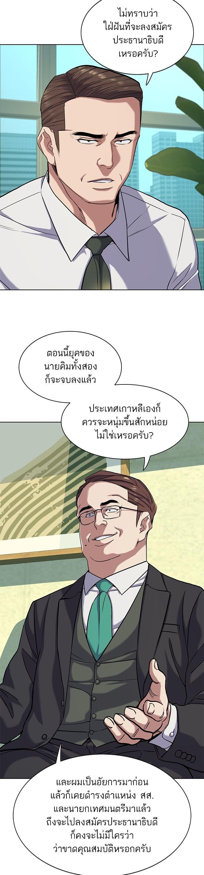 The Chaebeol’s Youngest Son (Reborn Rich) ตอนที่ 81 — หน้า 3 จาก 38