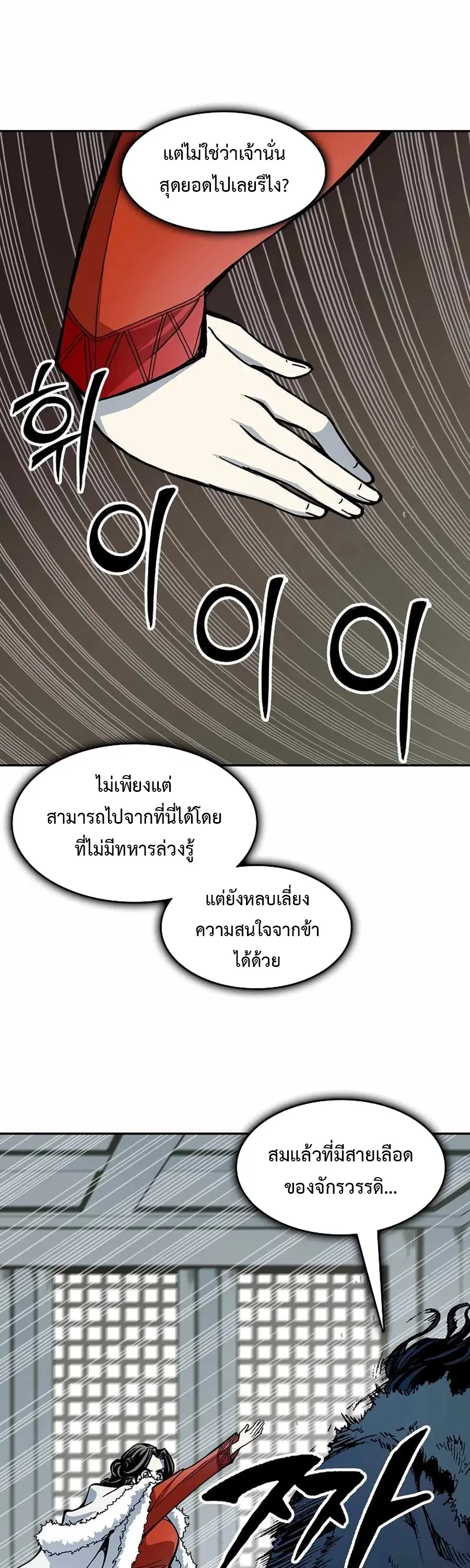 Memoir of the God of War ตอนที่ 211 — หน้า 9 จาก 60