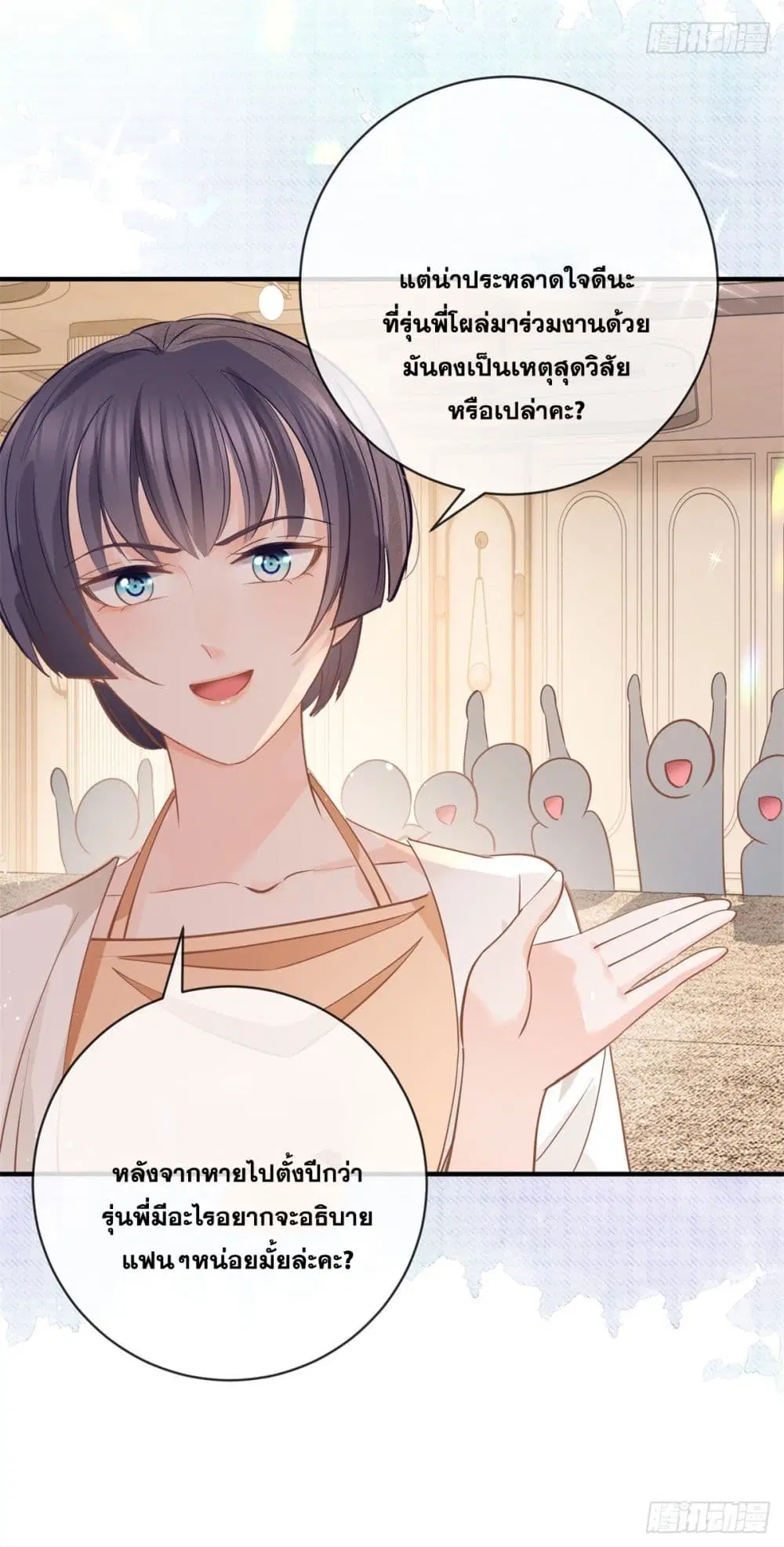 The Lovely Wife And Strange Marriage ตอนที่ 395 — หน้า 22 จาก 50