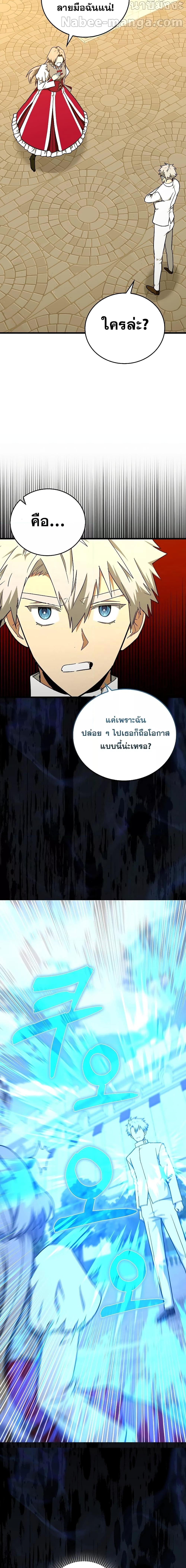 To Hell With Being a Saint, I’m a Doctor ตอนที่ 83 — หน้า 8 จาก 21