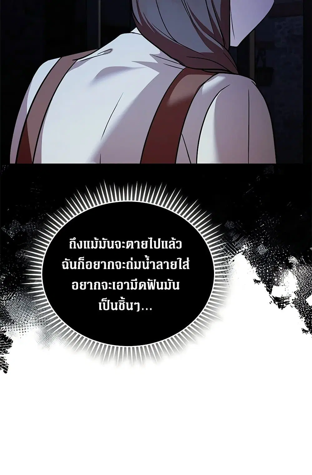 The Villainess Lives Again ตอนที่ 222 — หน้า 29 จาก 84