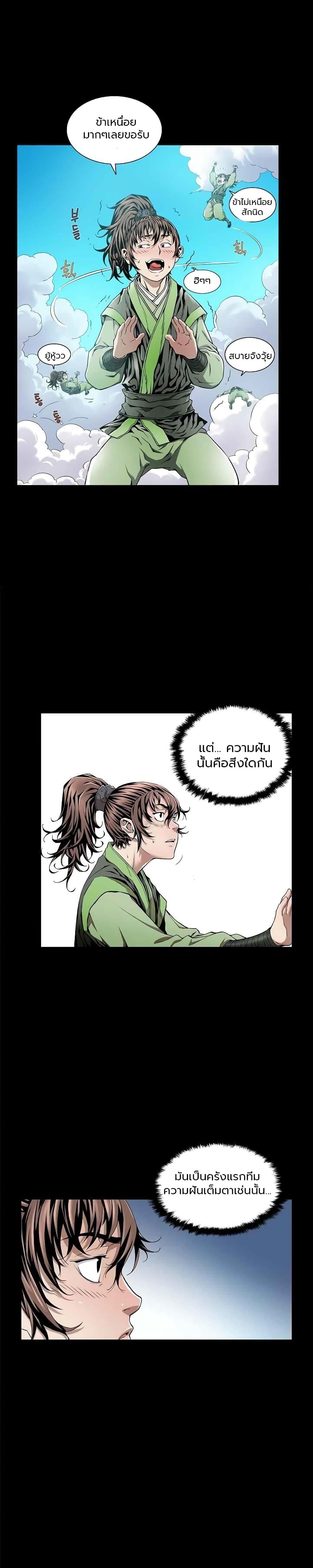 The Scholar Warrior ตอนที่ 2 — หน้า 24 จาก 25