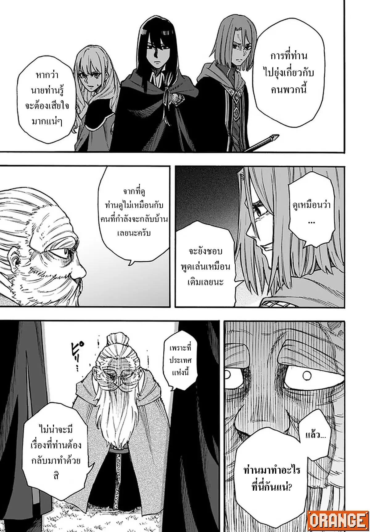 Nito no Taidana Isekai Shoukougun – กลุ่มอาการต่างโลกที่เกียจคร้านของนิโตะ ตอนที่ 16.1 — หน้า 8 จาก 15