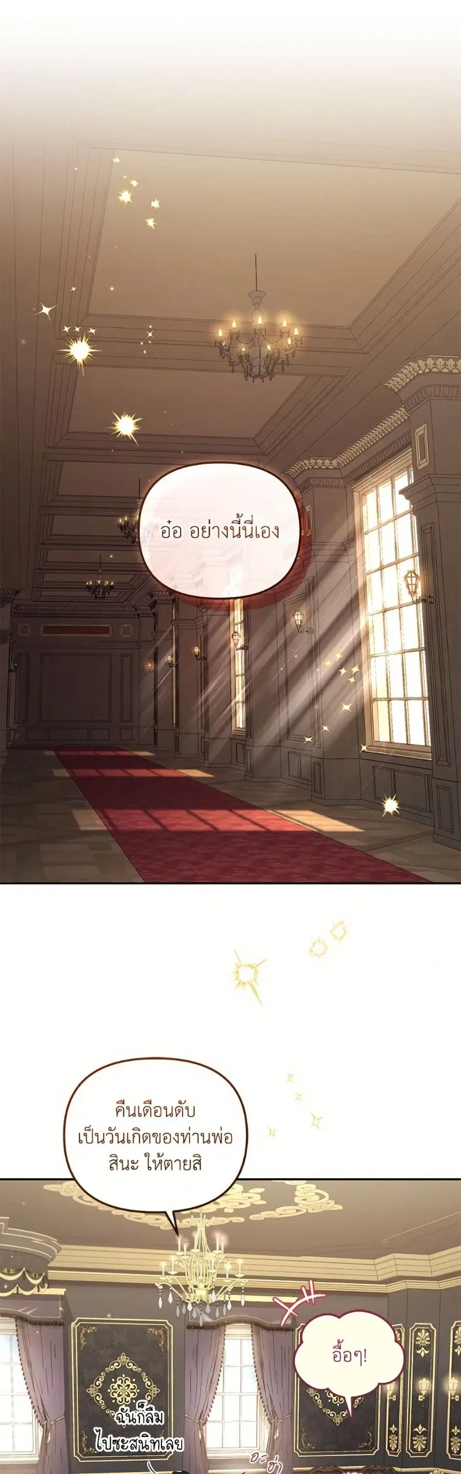 I’m Being Raised by Villains เมื่อฉันถูกเลี้ยงโดยเหล่าวายร้าย ตอนที่ 101 — หน้า 2 จาก 52