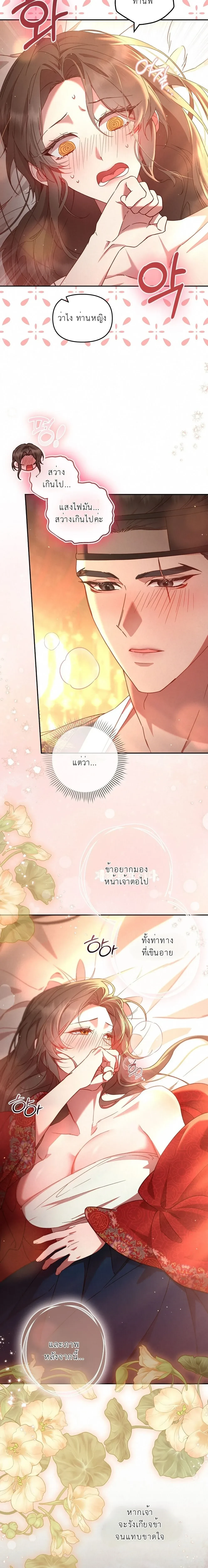 Marriage of Vengeance – วิวาห์ปรปักษ์สยบแค้น ตอนที่ 2 — หน้า 16 จาก 24