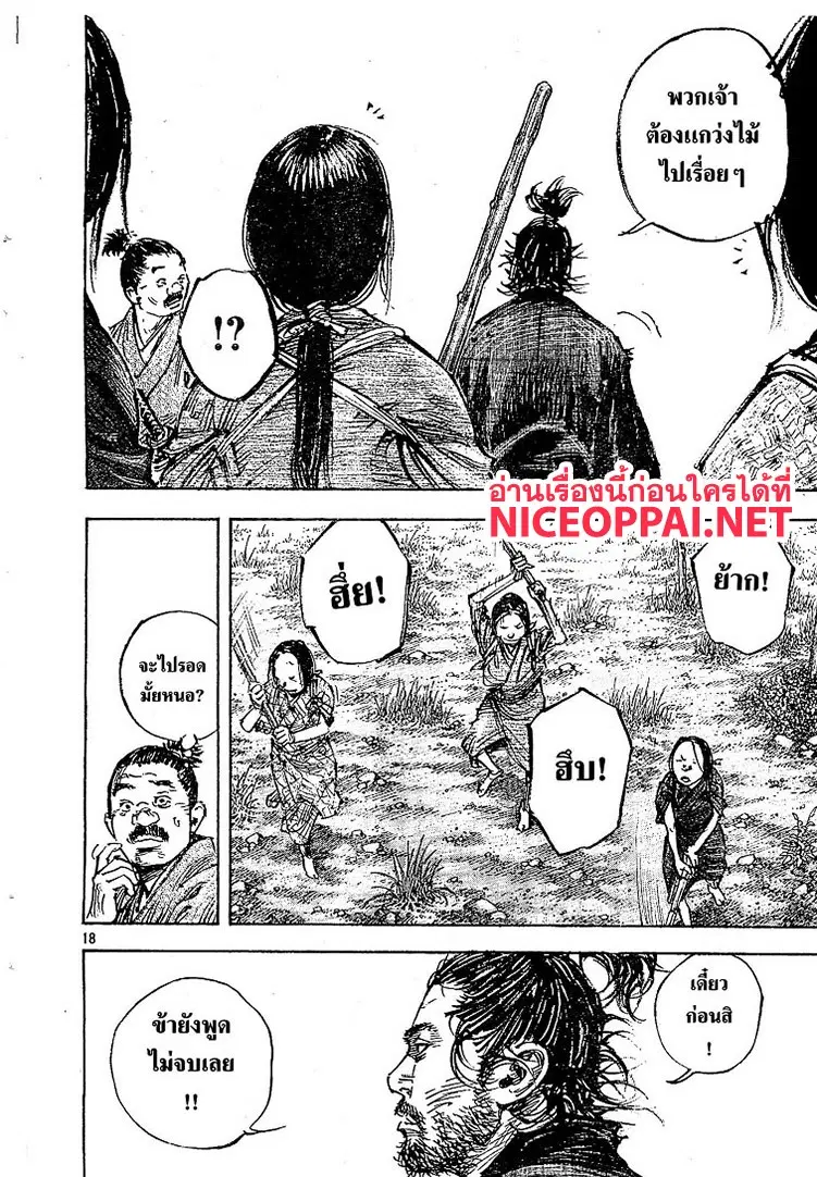 Vagabond ตอนที่ 318 — หน้า 17 จาก 28