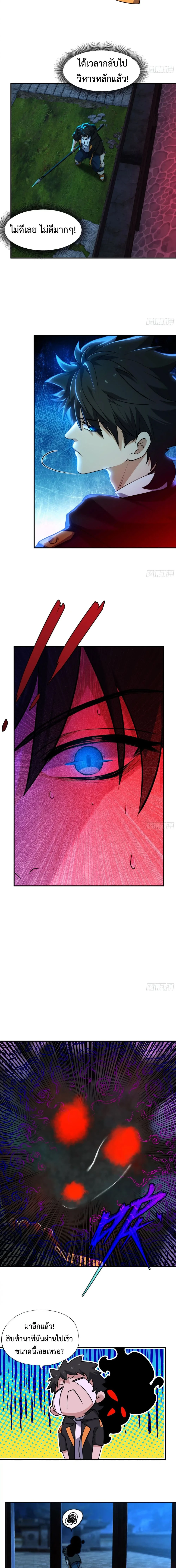 Spirit Realm Wanderer ผู้ท่องแดนวิญญาณ ตอนที่ 16 — หน้า 8 จาก 10