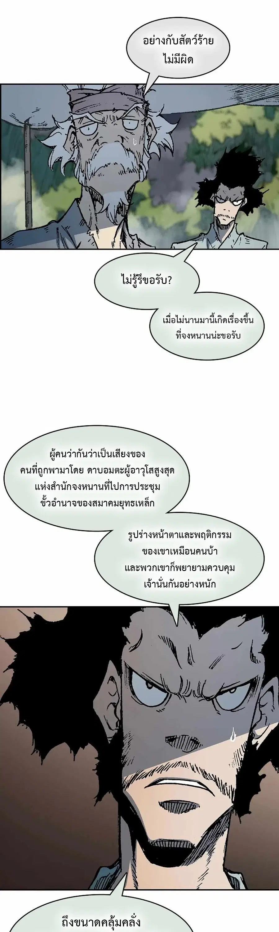 Memoir of the God of War ตอนที่ 208 — หน้า 15 จาก 65