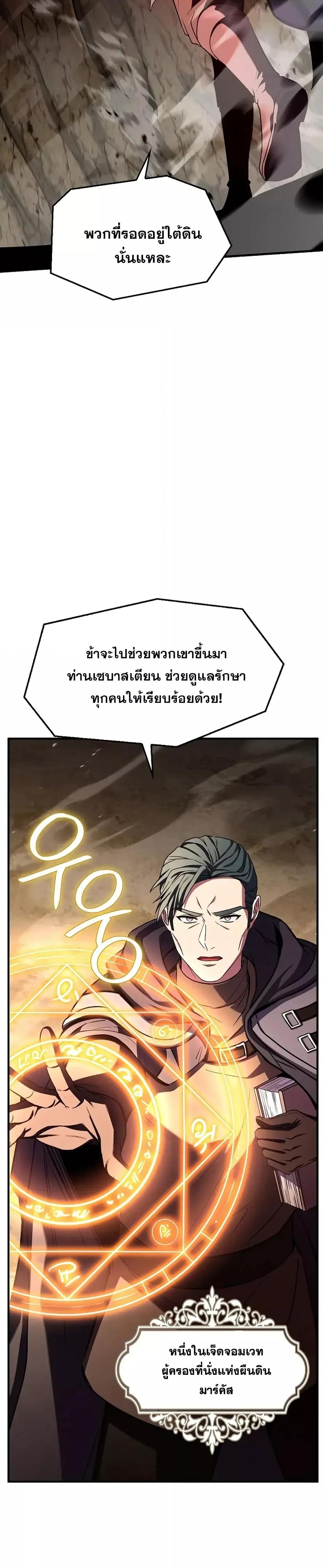 Return of The Unrivaled Spear Knight ตอนที่ 174 — หน้า 42 จาก 52