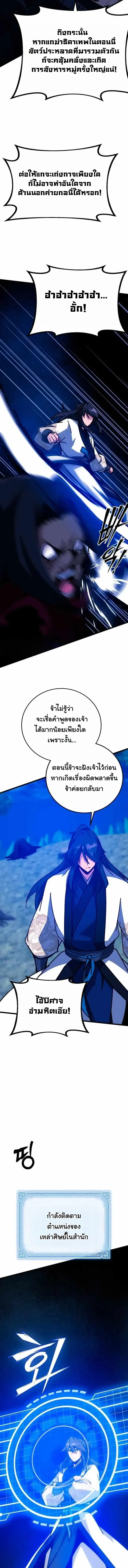 Initializing the Sect System ปฐมบทแห่งระบบสำนัก ตอนที่ 45 — หน้า 12 จาก 20