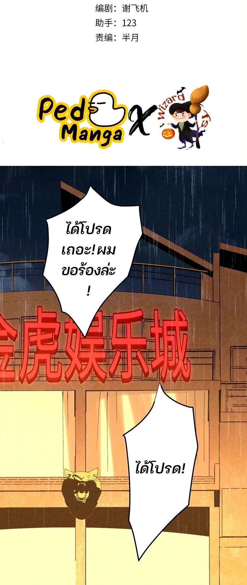 Rebirth of the Campus Special Forces Soldier เกิดใหม่ของทหารหน่วยรบพิเศษ ตอนที่ 12 — หน้า 2 จาก 60