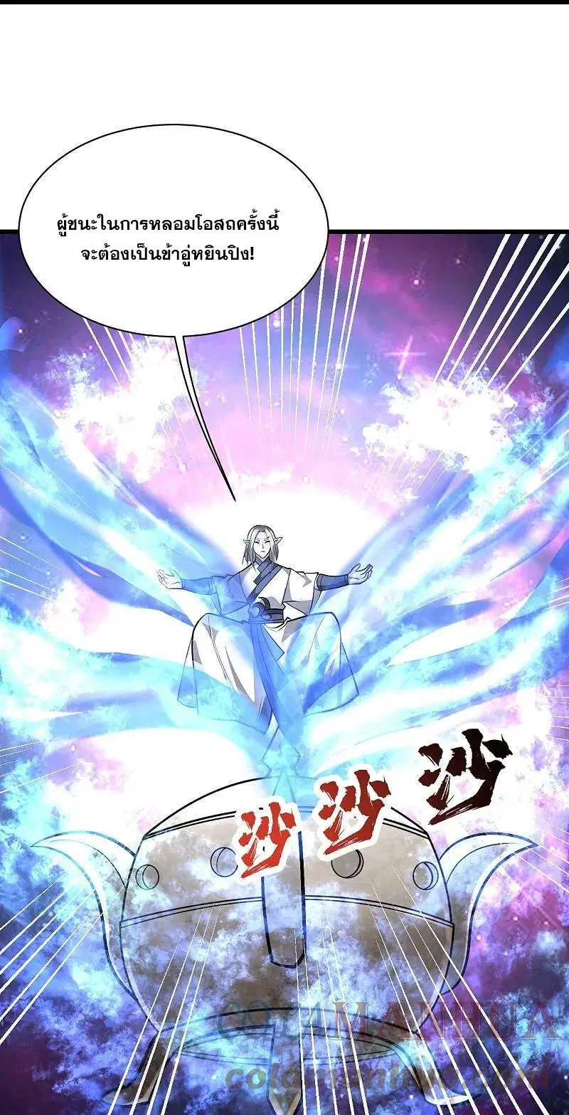 Matchless Emperor ตอนที่ 336 — หน้า 24 จาก 30