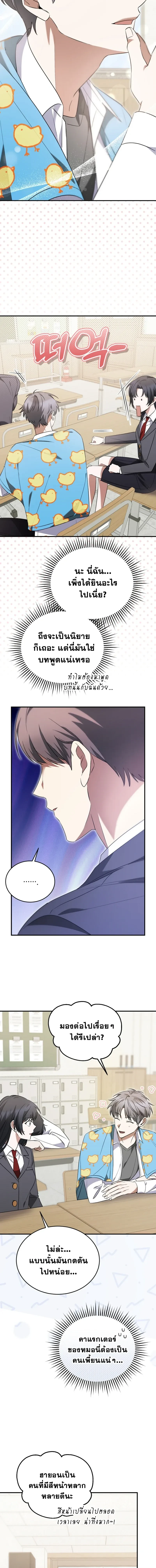 I Am in the Same Class as the Crazy Male Leads – ฉันดันมาอยู่ห้องเดียวกับเหล่าพระเอกสุดบ้า ตอนที่ 5 — หน้า 11 จาก 31