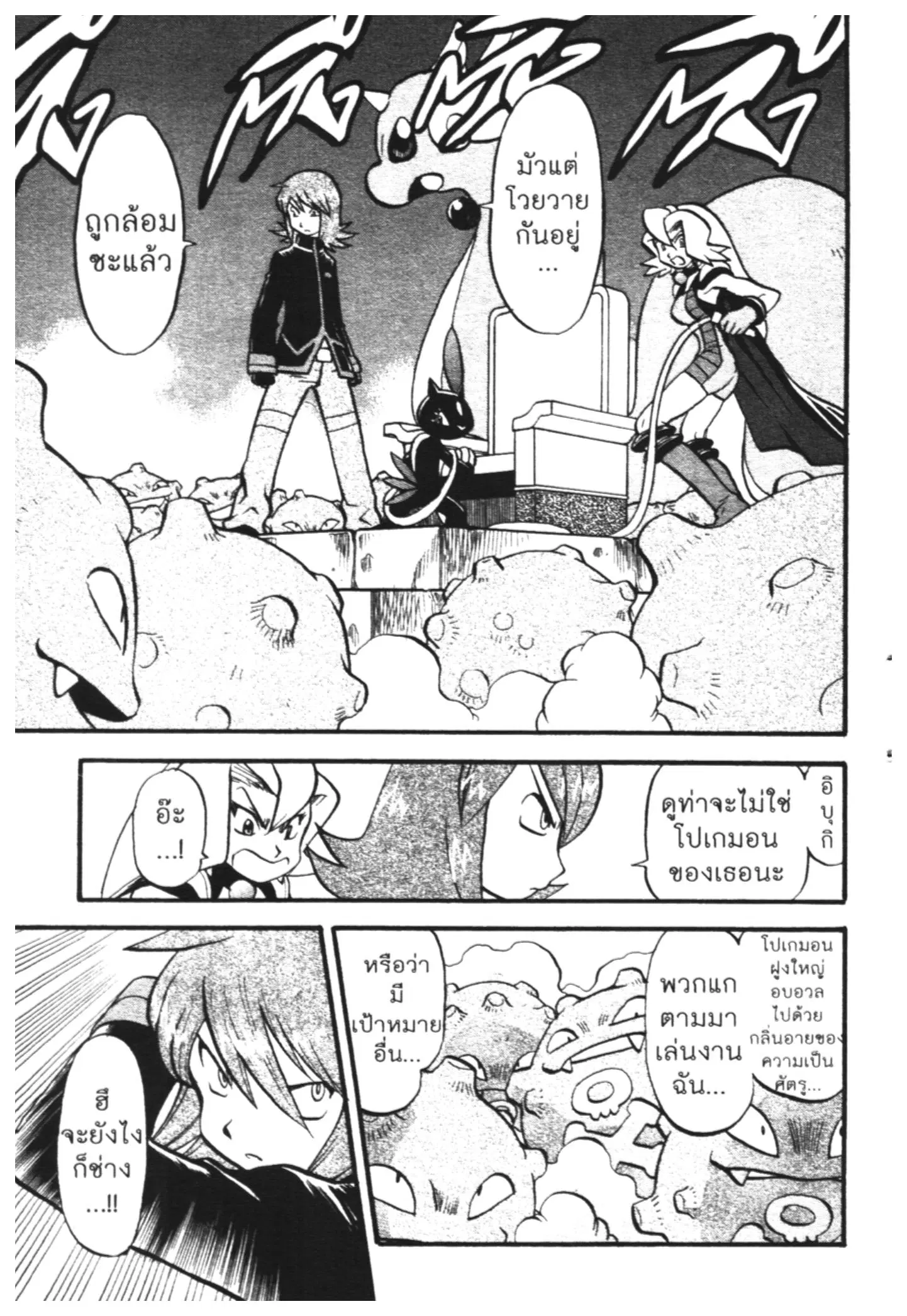Pokémon ตอนที่ 445 — หน้า 10 จาก 22