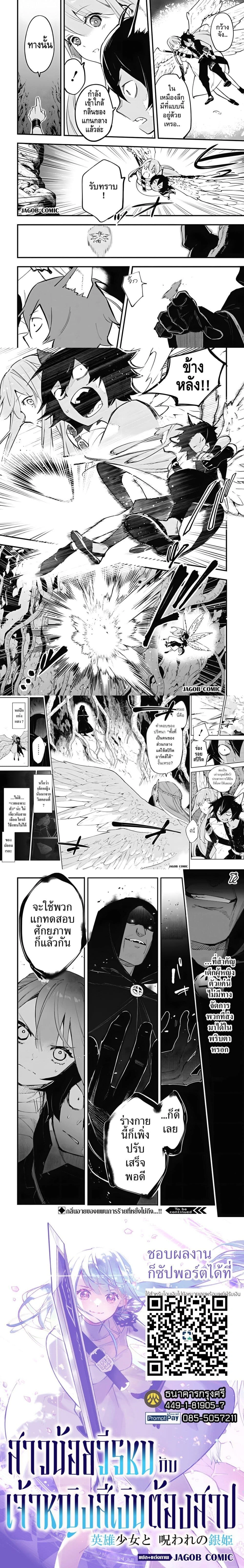 Eiyuu Shoujo to Noroware no Ginki ตอนที่ 4 — หน้า 9 จาก 9