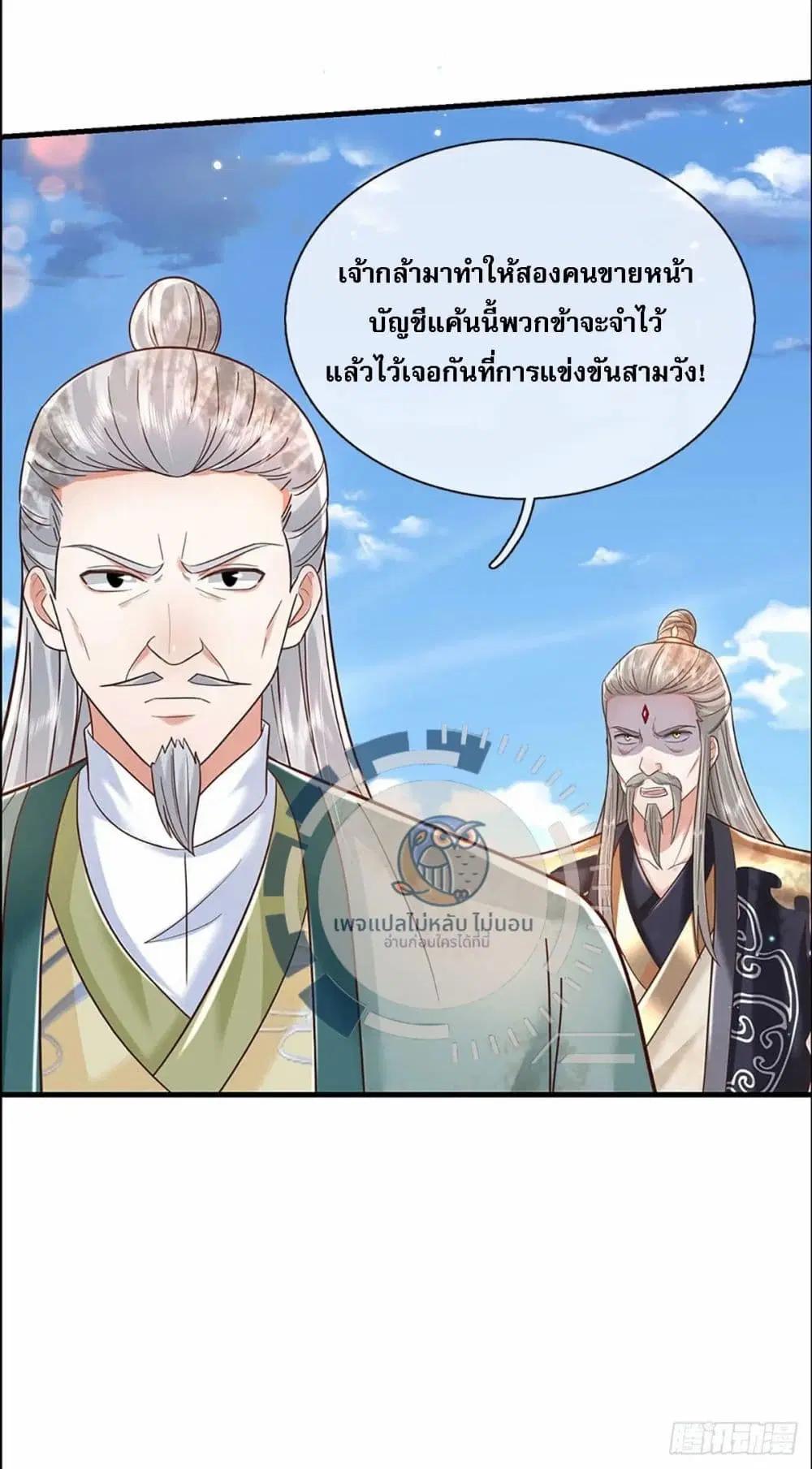 Royal God of War, Rising Dragon ตอนที่ 194 — หน้า 9 จาก 29