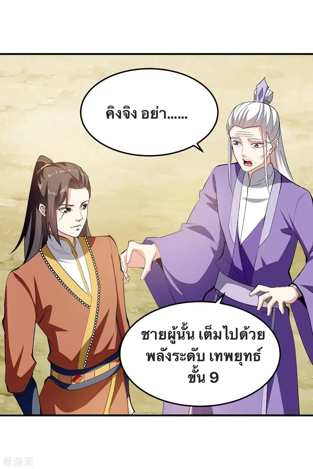 Strongest Leveling ตอนที่ 342 — หน้า 16 จาก 31